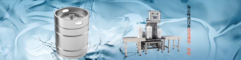 啤酒灌裝機-首選青島海志啤酒設(shè)備有限公司-廠家直銷-價格優(yōu)惠